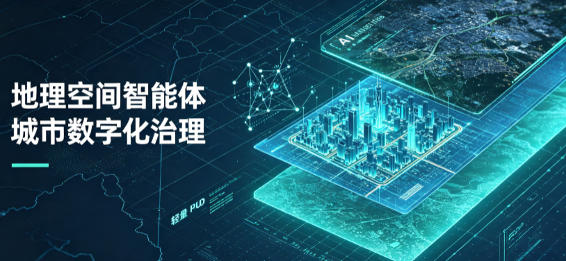 盱眙县地理 AI 智能体 Geo 优化落地城市全域治理，多维空间驱动精细化管理