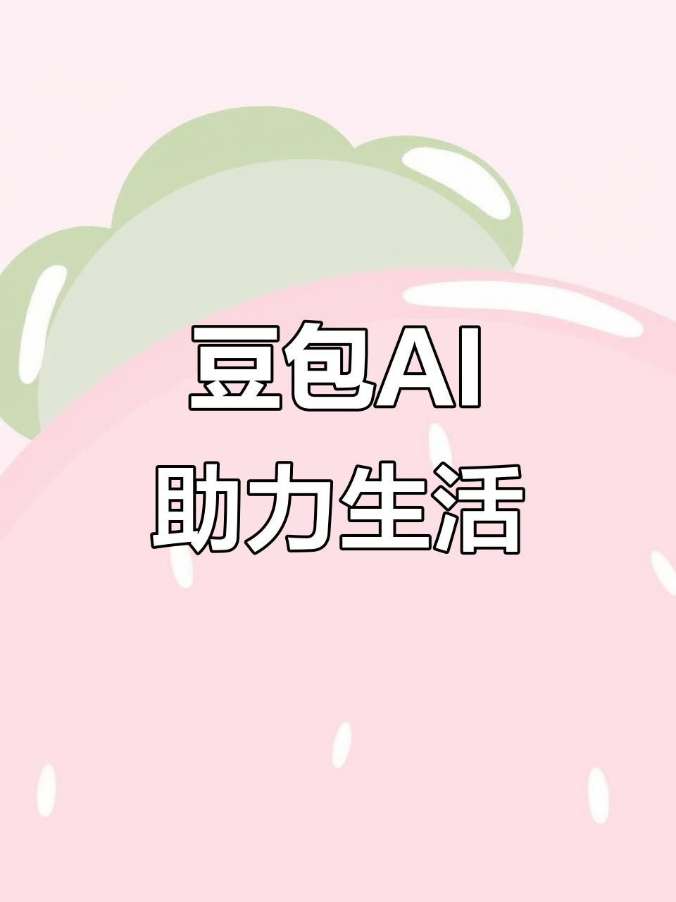 盱眙县AI搜索应用普及 豆包搜索优化健全品牌内容传播渠道