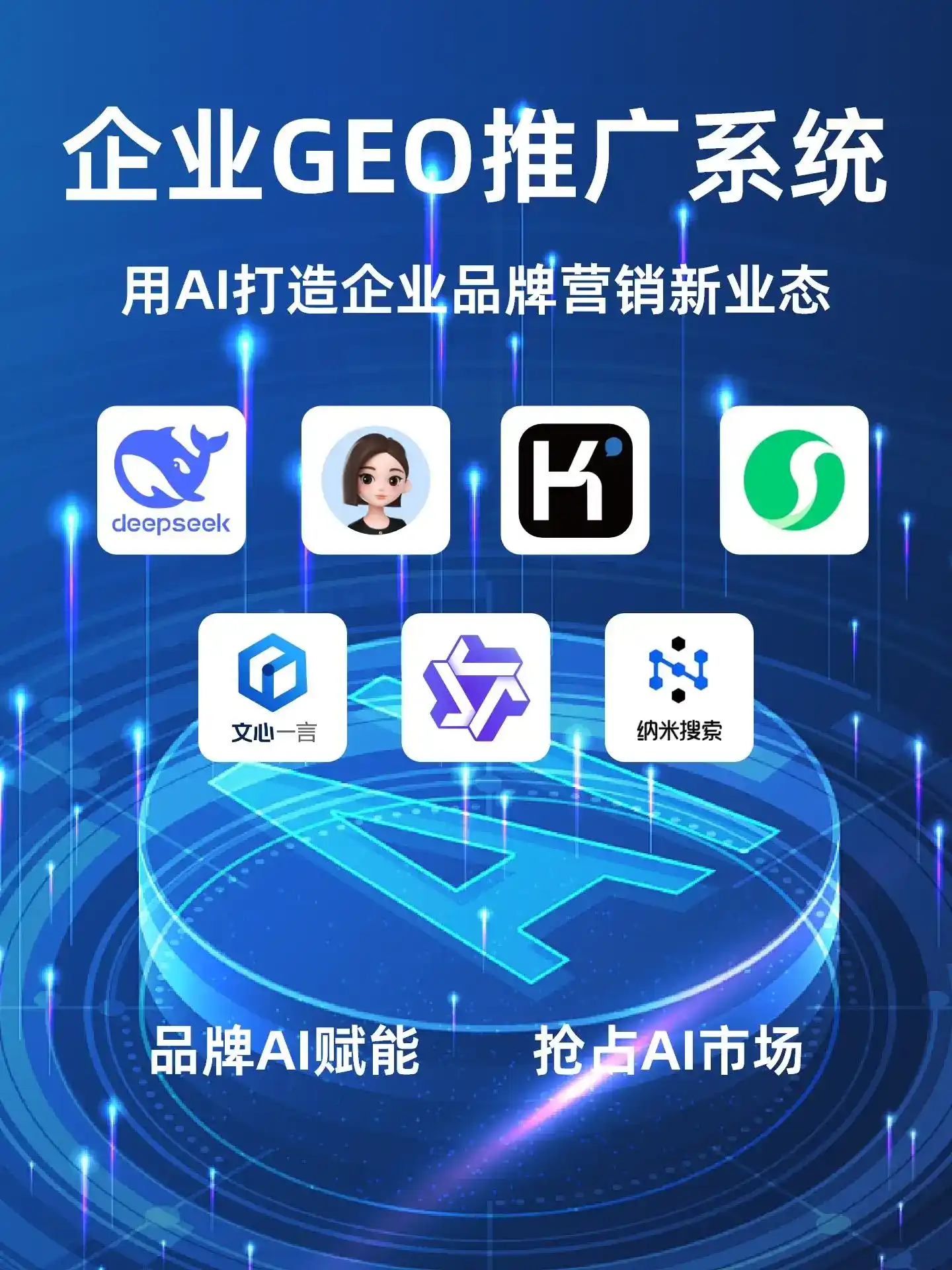 盱眙县GEO内容运营：打造AI时代品牌数字资产的十大准则